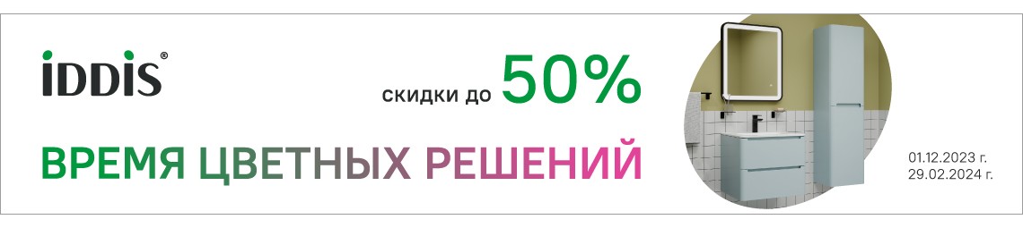 Время цветных решений