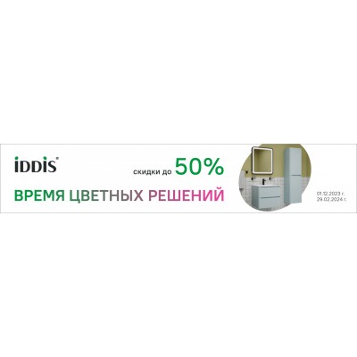 Акция на IDDIS!