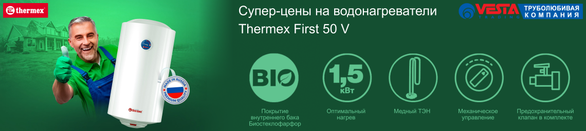 Супер цена на водонагреватель Thermex First 50 V