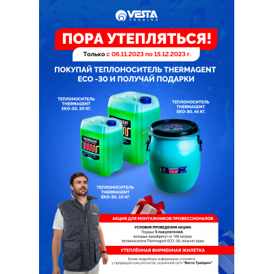 Пора утепляться!