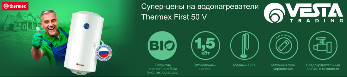 Супер цена на водонагреватель Thermex First 50 V