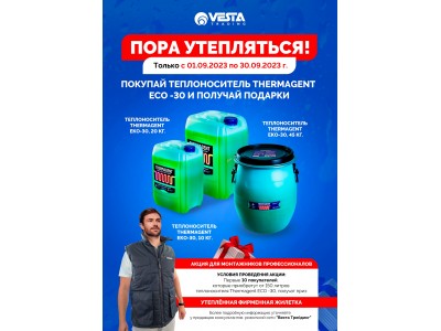 Пора утепляться!