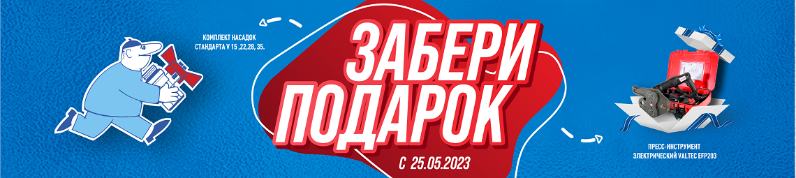 Забери подарок
