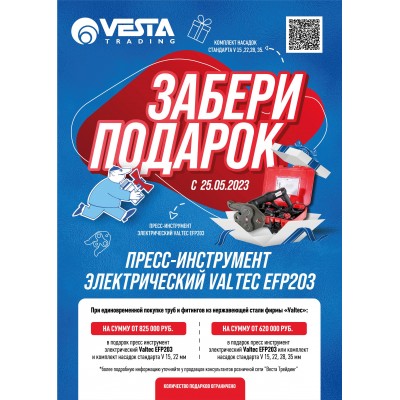 Забери подарок!