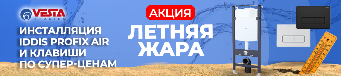 Акция на инсталляцию и клавиши IDDIS