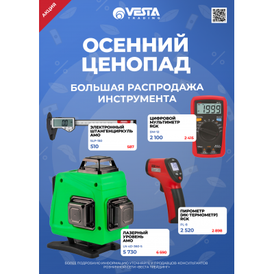 Большая распродажа инструмента