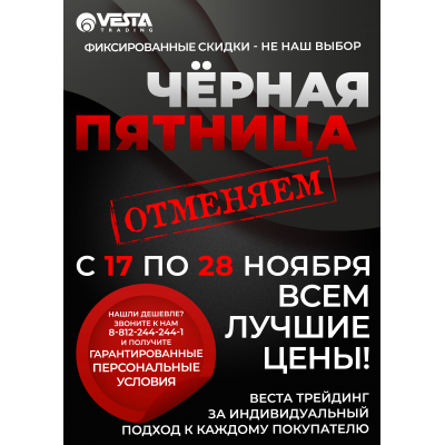 Чёрная пятница 