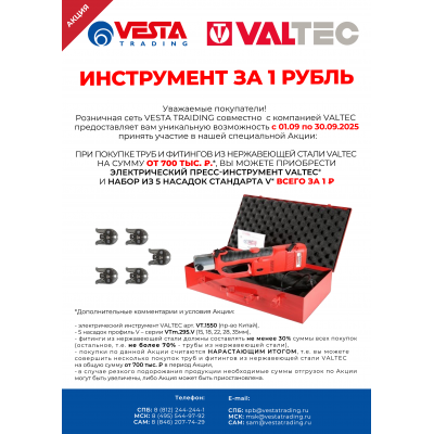 Инструмент за 1 рубль