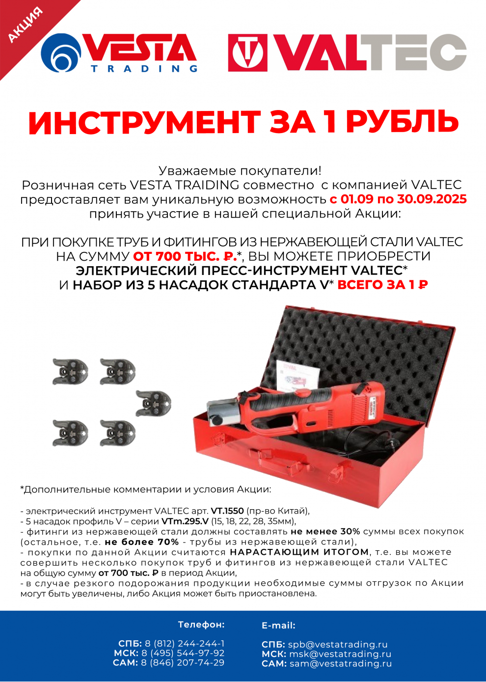 Инструмент за 1 рубль