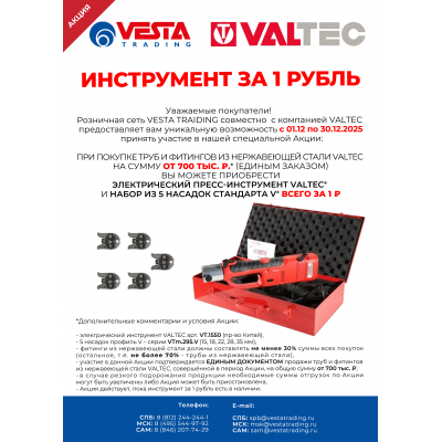 Инструмент за 1 рубль