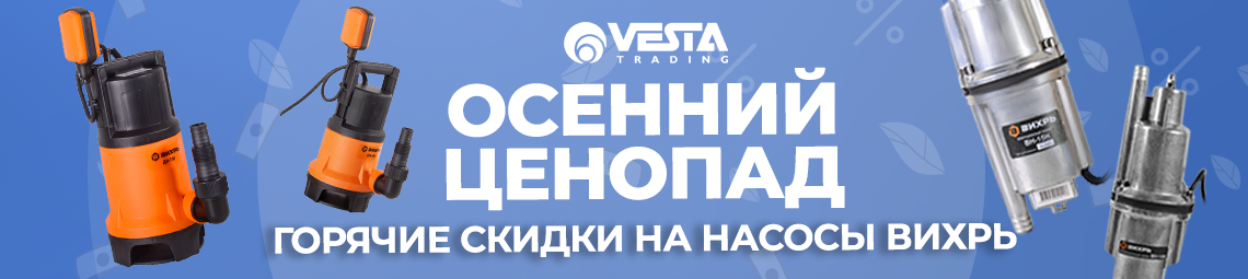 Акция на покупку насосов Вихрь