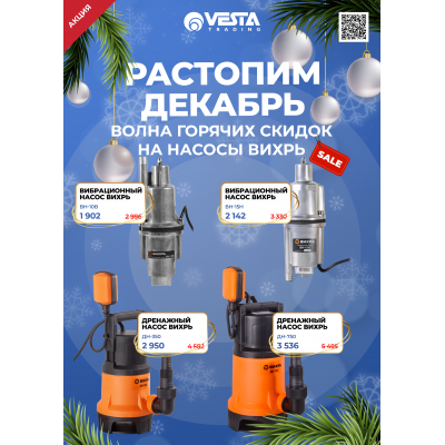 Акция на покупку насосов Вихрь