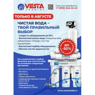 Чистая вода - твой правильный выбор!
