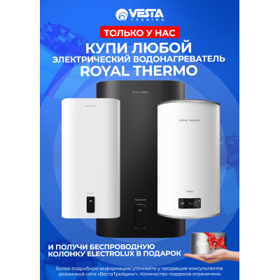 Акция на электрические накопительные нагреватели Royal Thermo