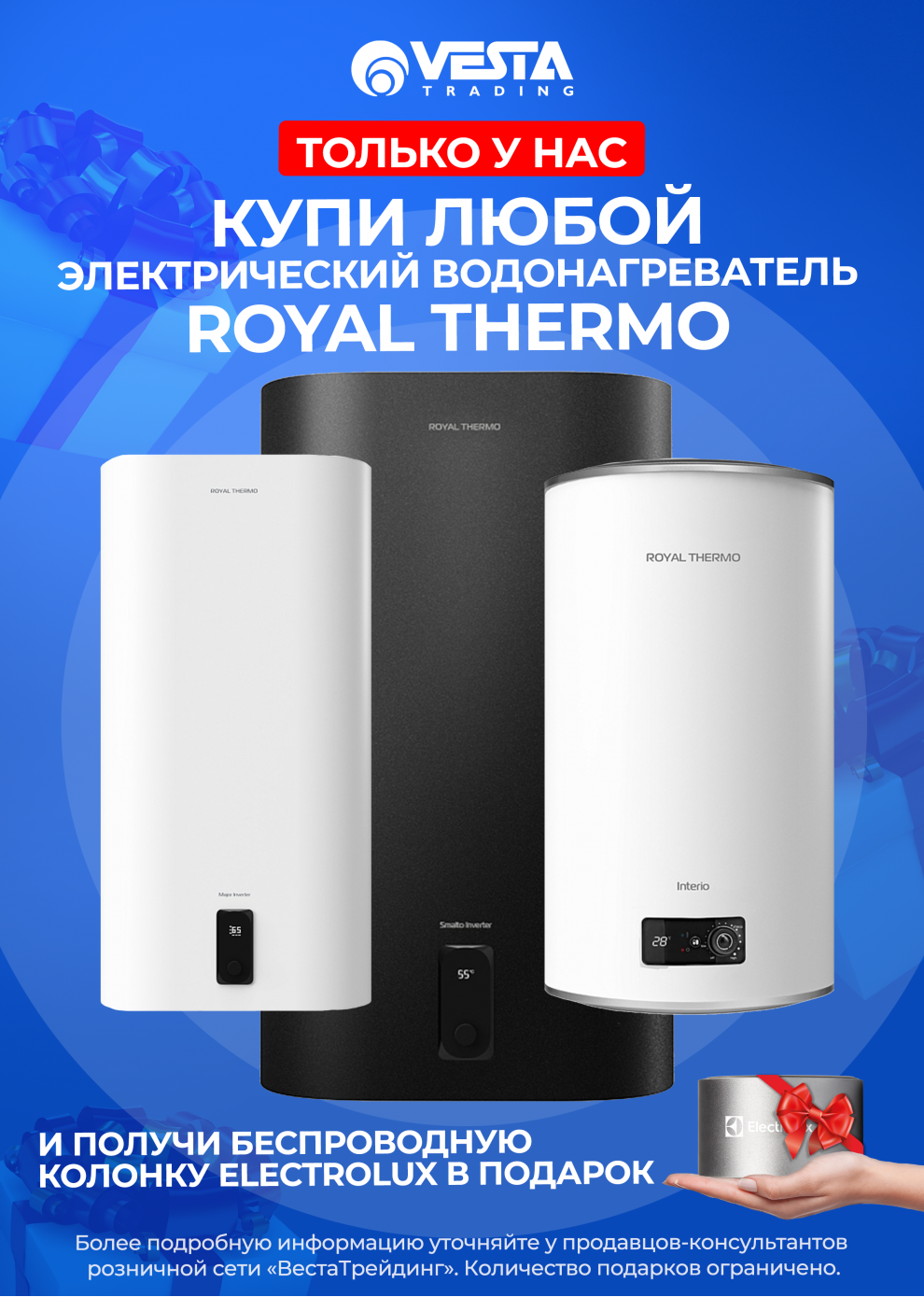 Акция на электрические накопительные нагреватели Royal Thermo