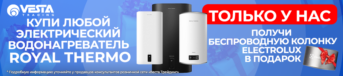 Акция ROYAL THERMO