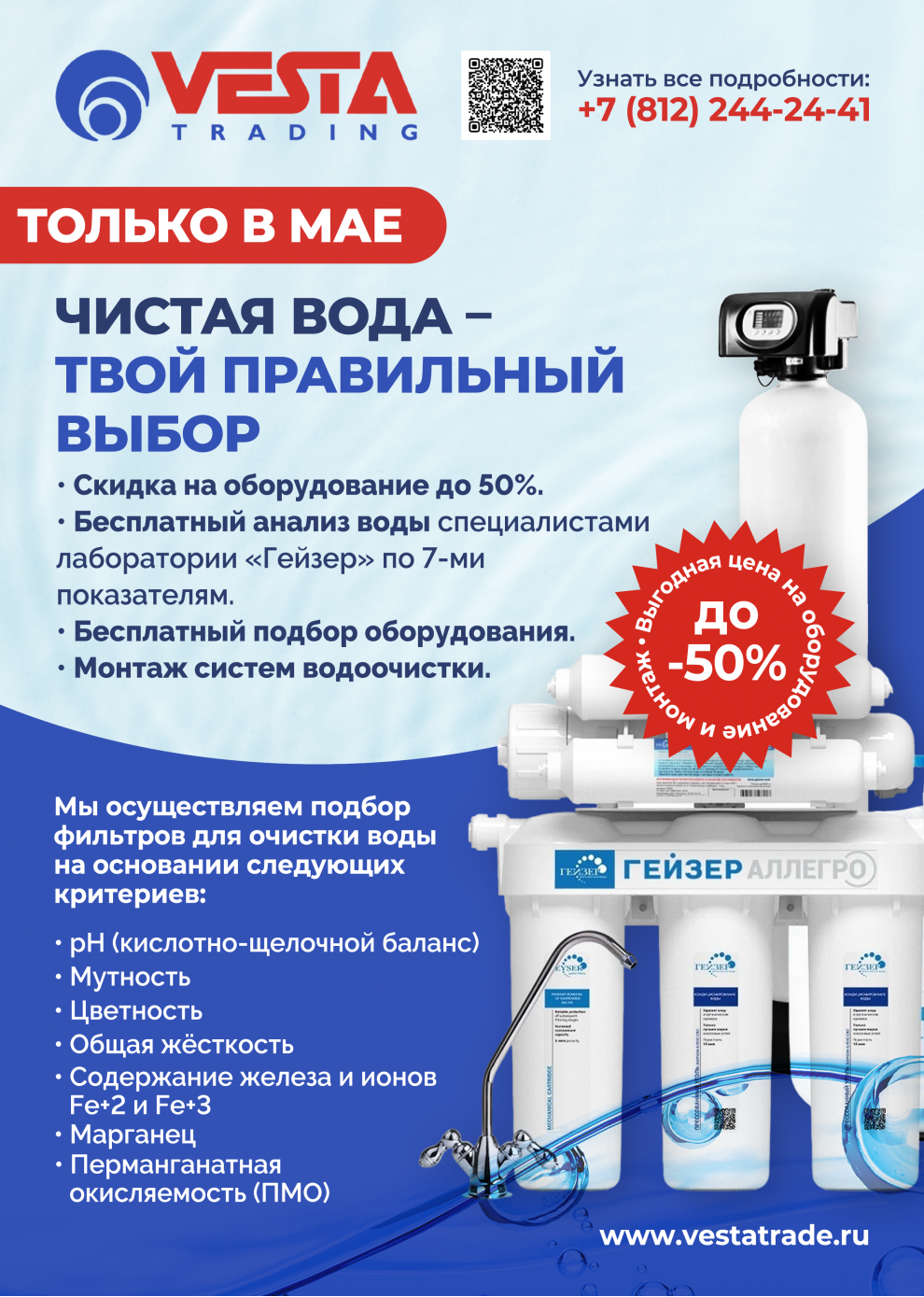 Чистая вода - твой правильный выбор!