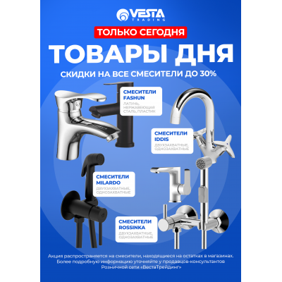 Товар дня