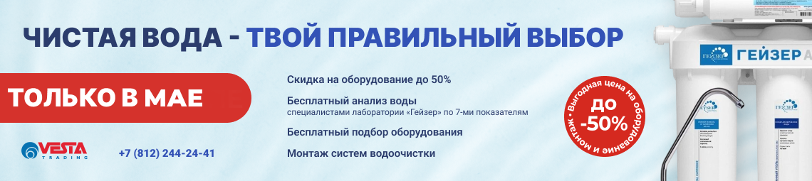 ЧИСТАЯ ВОДА - ТВОЙ ПРАВИЛЬНЫЙ ВЫБОР!