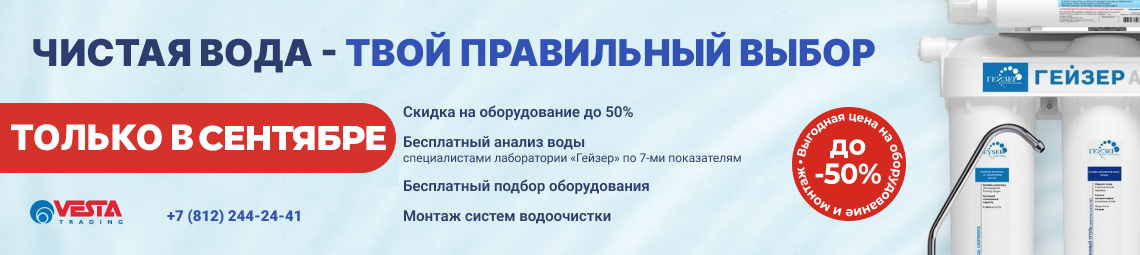 ЧИСТАЯ ВОДА - ТВОЙ ПРАВИЛЬНЫЙ ВЫБОР!
