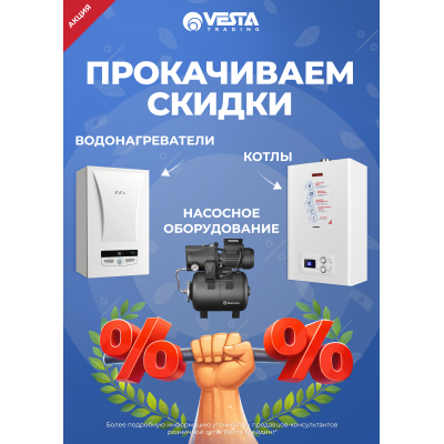 Прокачиваем скидки