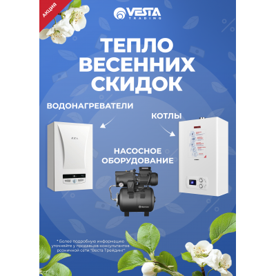 Тепло весенних скидок