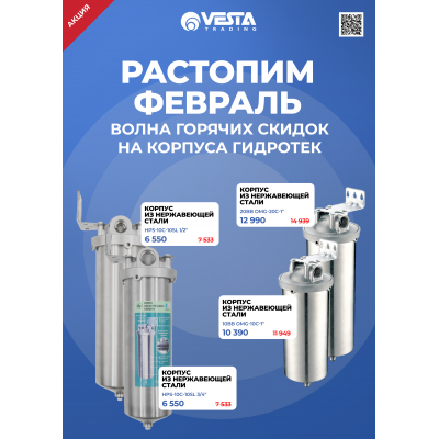 Согревающие скидки на корпуса ГИДРОТЕК