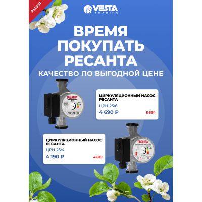 Акция на циркулирующие насосы Ресанта