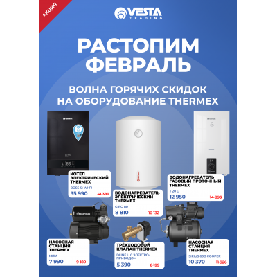 Акция на оборудование THERMEX