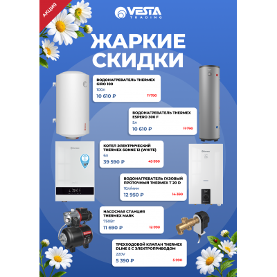 Акция: жаркие скидки в июне