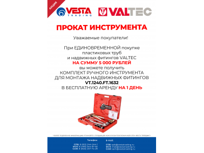 Аренда инструмента в Санкт-Петербурге