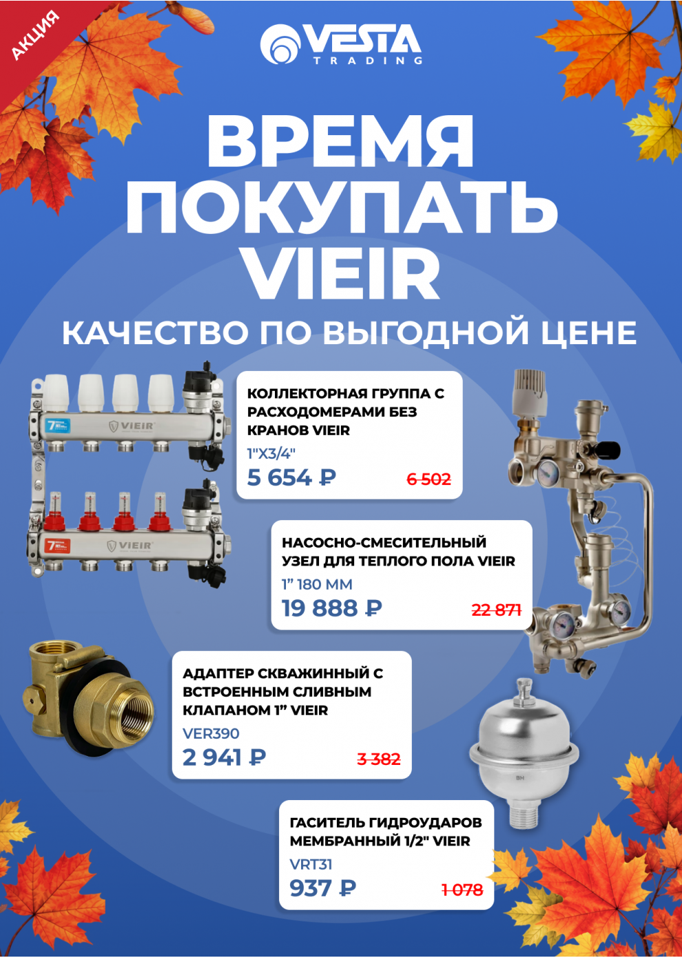Время покупать ViEiR