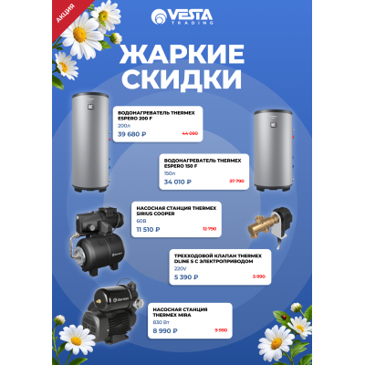 Акция: жаркие скидки в июле
