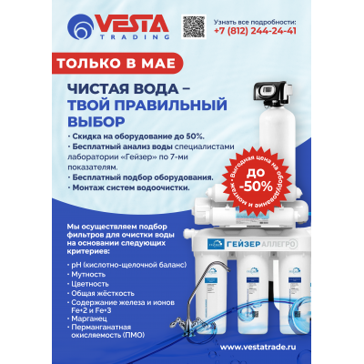 Чистая вода - твой правильный выбор!