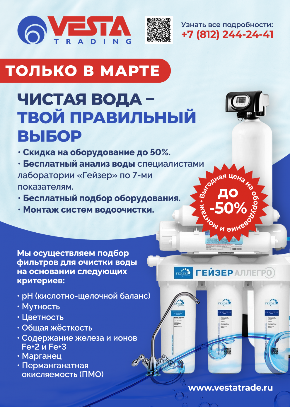 Чистая вода - твой правильный выбор!