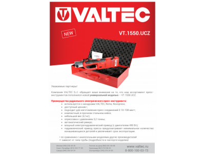 Новинка - пресс-инструмент VALTEC Power-Press SЕ