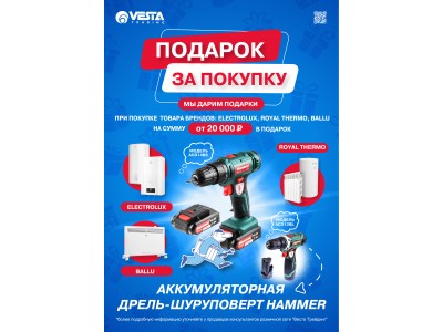 Подарок за покупку