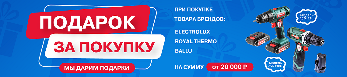 Подарок за покупку