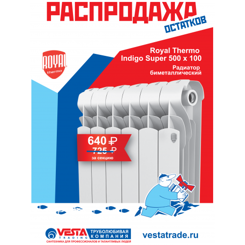 батареи royal indigo super. радиатор биметаллический royal thermo indigo super+. роял термо индиго 500. радиатор биметаллический роял термо индиго супер 500. радиатор секционный royal thermo indigo super+ 500.