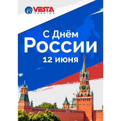 С Днём России!