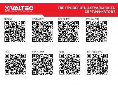 Сертификаты на продукцию VALTEC