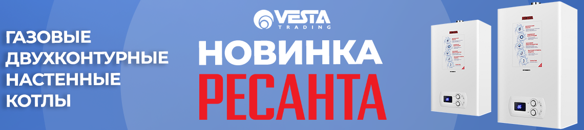 Газовые настенные двухконтурные котлы РЕСАНТА