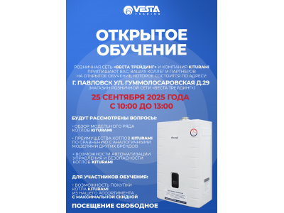 Приглашение на открытое обучение в г. Павловск 25 сентября 2025 года