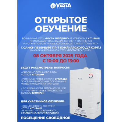 Приглашение на открытое обучение в г. Санкт-Петербург 08 октября 2025 года