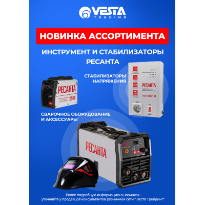 Новинка ассортимента  — инструмент и стабилизаторы РЕСАНТА