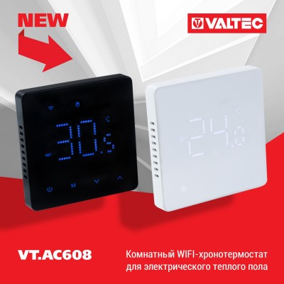 Новинка ассортимента — Хронотермостаты VALTEC VT.AC608