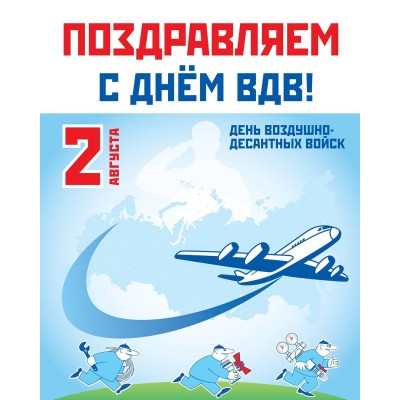 С Днем ВДВ❗