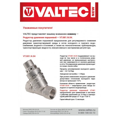 Новинка ассортимента  — Редуктор давления поршневой VT.081.N.04.