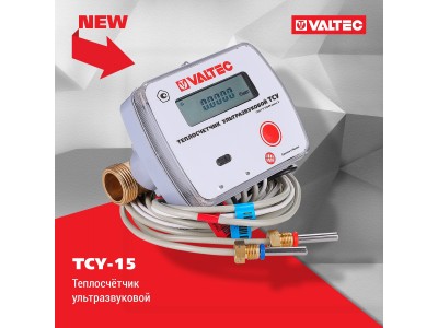 Ультразвуковой теплосчетчик ТСУ VALTEC