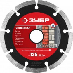 Сегментный алмазный диск ЗУБР Универсал, 125 мм, (22.2 мм, 7 х 1.9 мм)
